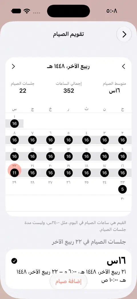 تقويم الصيام للشهر المعروض مع يوم محدد وفترة صيام مكتملة مدرجة تحته.