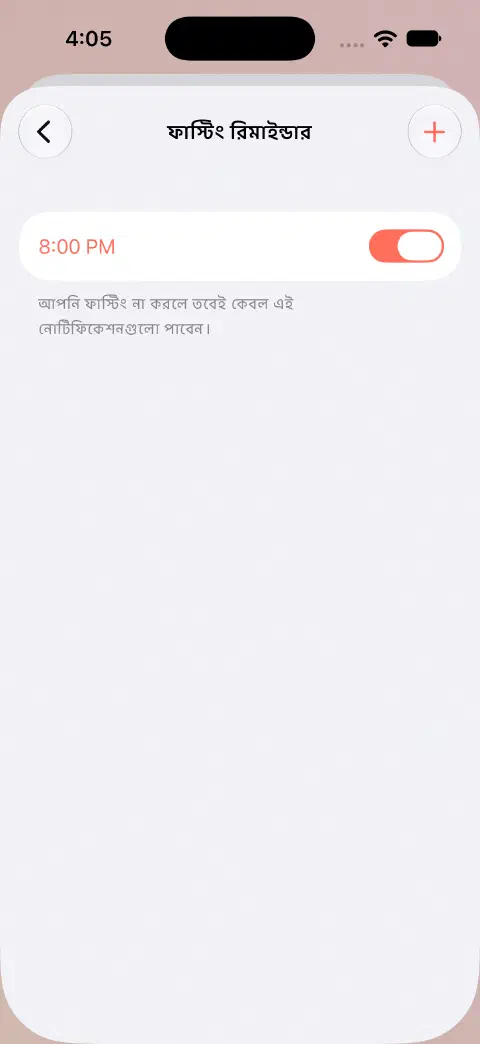 ফাস্টের রিমাইন্ডারে চালু 20:00 দৈনিক রিমাইন্ডার এবং শুধু ফাস্ট না চললে নোটিফিকেশন দেওয়ার ব্যাখ্যা।