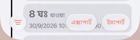 ফাস্টের ইতিহাসের নিচের টুলবারে বাঁ দিকে তিন রেখার ফিল্টার বোতাম এবং ডান দিকে এক্সপোর্ট ও ইমপোর্ট।