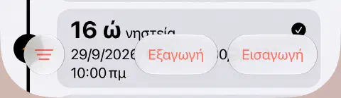 Κάτω γραμμή εργαλείων του ιστορικού νηστείας, με το κουμπί φίλτρου τριών γραμμών αριστερά και την εξαγωγή και εισαγωγή δεξιά.
