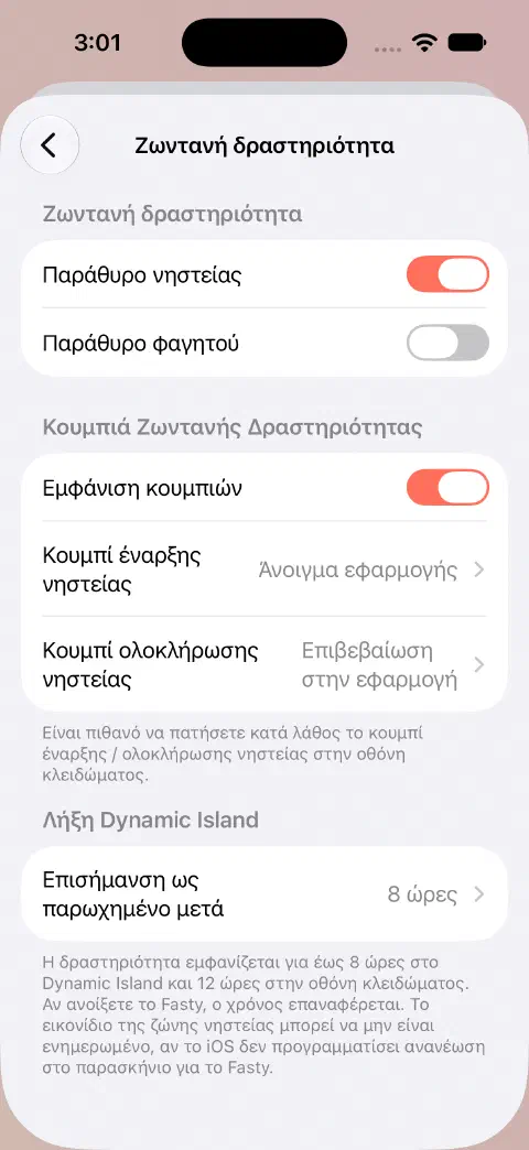 Ρυθμίσεις Ζωντανής δραστηριότητας με ξεχωριστούς διακόπτες νηστείας και φαγητού, επιλογές συμπεριφοράς κουμπιών και ρυθμίσεις λήξης του Dynamic Island.