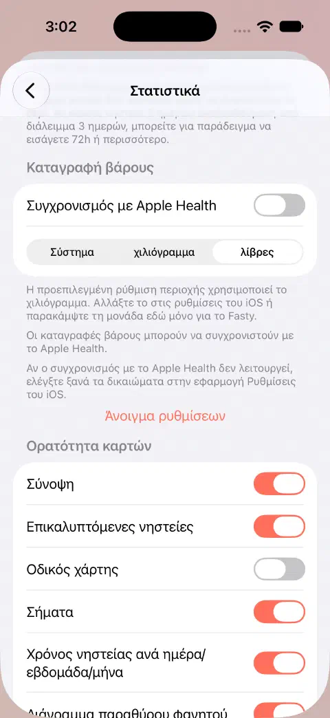 Ρυθμίσεις Στατιστικών με απενεργοποιημένο συγχρονισμό Υγείας Apple και επιλεγμένες λίβρες αντί για Σύστημα ή κιλά.
