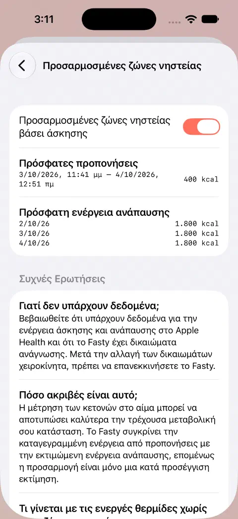 Ενεργές προσαρμοσμένες ζώνες νηστείας, με ενδεικτική προπόνηση 400 kcal και πρόσφατες τιμές ενέργειας ανάπαυσης στη λίστα από κάτω.