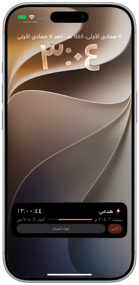 نشاط Fasty المباشر على شاشة قفل iPhone مع المؤقت النشط والتقدم نحو الهدف وعنصر إنهاء الصيام.
