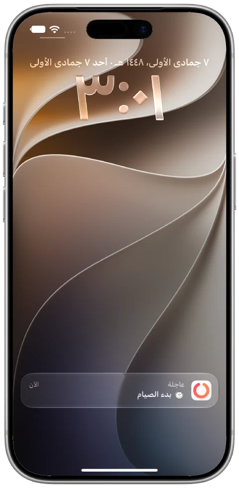 إشعار Fasty وصل فعليًا إلى شاشة قفل iPhone ويطلب بدء الصيام.