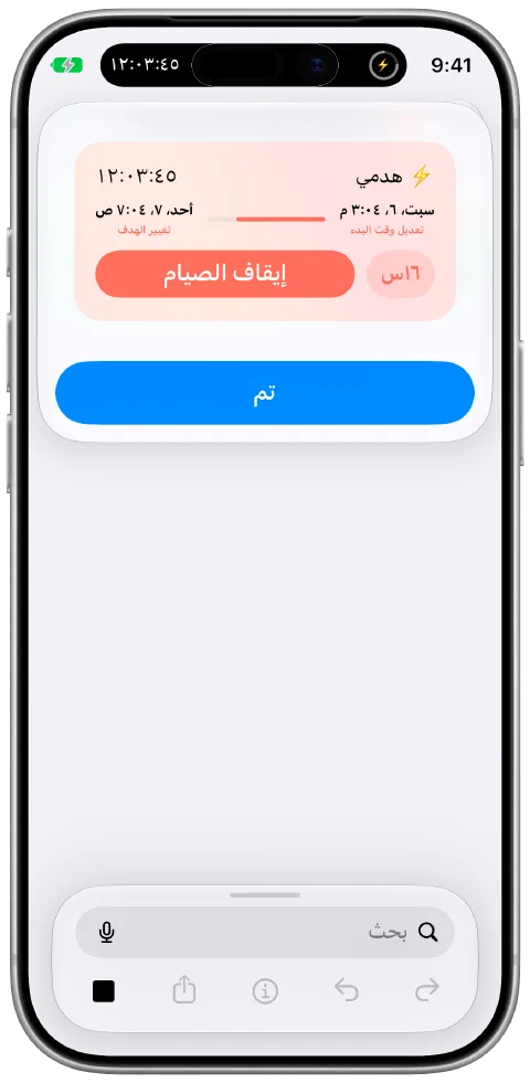 مقتطف نتيجة حقيقي لحالة Fasty الحالية فوق محرر الاختصارات مع تقدم الصيام وعناصر التحكم.