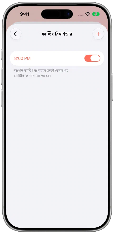 Fasty-র ফাস্ট রিমাইন্ডার সেটিংস, প্রতিদিন ২০:০০-তে চালু এবং শুধু ফাস্টিং না চললে জানায় এমন ব্যাখ্যাসহ।