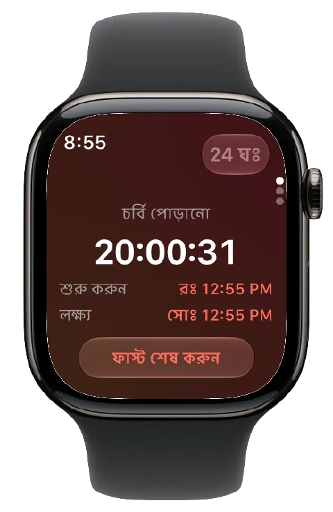 Apple Watch-এ Fasty, চলমান টাইমার, শুরু ও লক্ষ্যের সময় এবং ফাস্ট শেষ করার বোতামসহ।