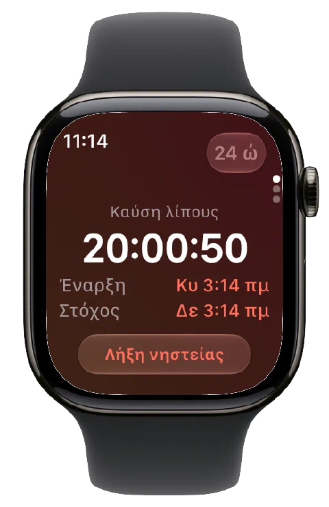Fasty στο Apple Watch με χρονόμετρο, ώρες έναρξης και στόχου και κουμπί λήξης νηστείας.