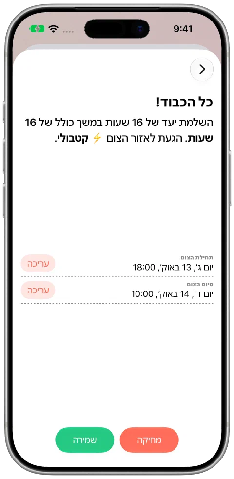 צום רשום עם שעות התחלה וסיום ניתנות לעריכה וכפתור שמירה.