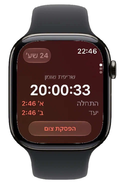 Fasty ב-Apple Watch עם טיימר פעיל, שעות התחלה ויעד וכפתור סיום צום.