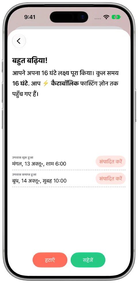 दर्ज फ़ास्ट जिसमें शुरू और खत्म होने का समय बदला जा सकता है और सहेजने का बटन है।