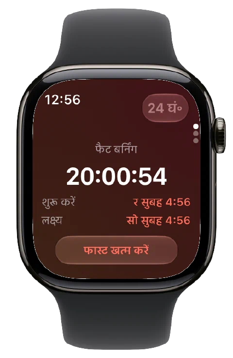 Apple Watch पर Fasty, चालू टाइमर, शुरू और लक्ष्य के समय तथा फ़ास्ट खत्म करने का बटन दिखाता है।