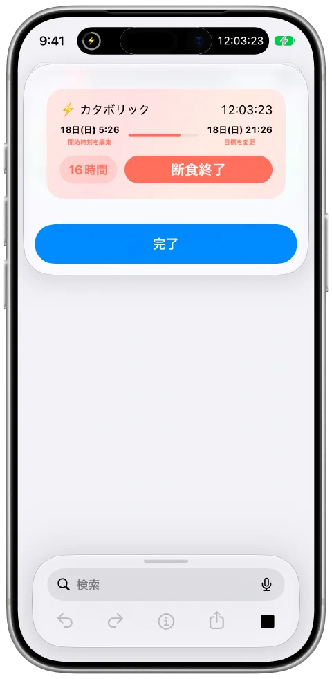 ショートカットエディタの上に表示された、Fastyの実際の現在状態スニペット。進捗と操作部があります。