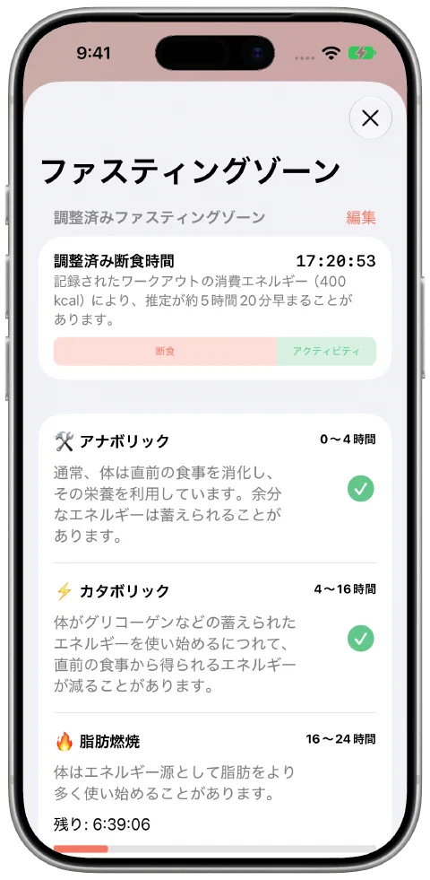 Fastyの調整後の断食時間パネル。断食と運動の寄与、現在のゾーンの進捗を表示しています。