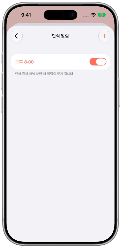 매일 20:00 알림이 켜진 Fasty 단식 알림 설정. 단식 중이 아닐 때만 알린다는 설명이 있어요.