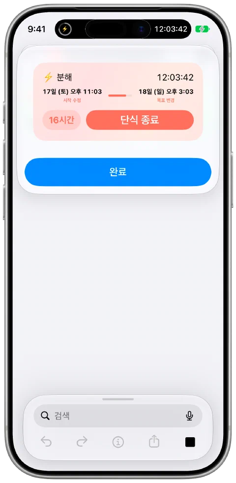단축어 편집기 위에 표시된 실제 Fasty 현재 상태 결과 스니펫. 단식 진행률과 컨트롤이 있어요.