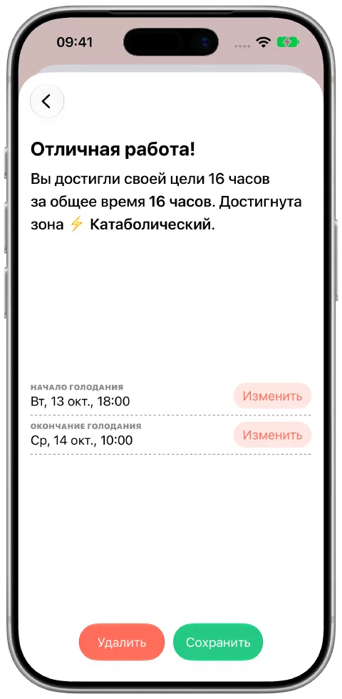 Запись голодания с изменяемым временем начала и окончания и кнопкой сохранения.