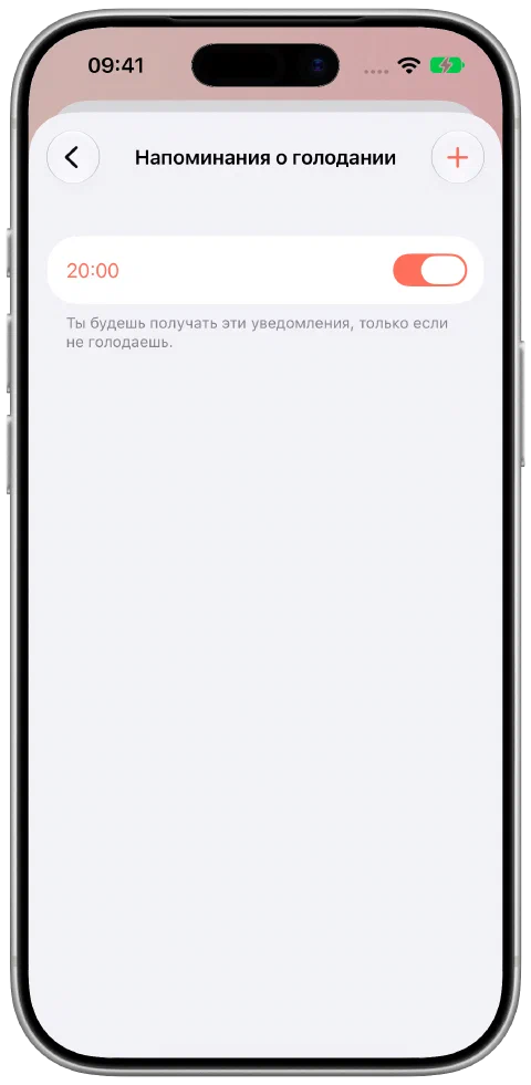 Настройки напоминаний Fasty с ежедневным напоминанием в 20:00 и пояснением, что оно появляется, только когда голодание не идёт.