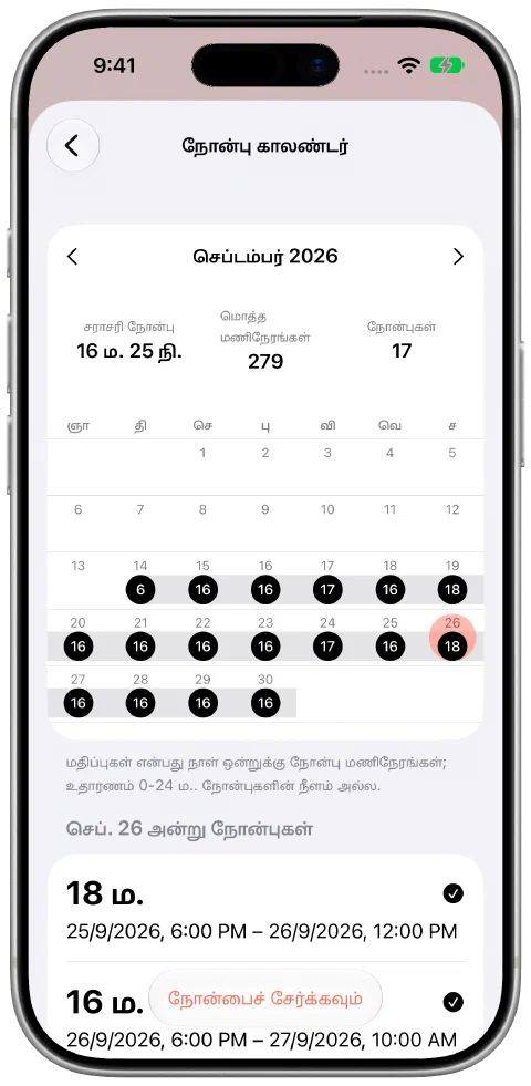 Fasty-யின் பதிவுகளுள்ள செப்டம்பர் நாள்காட்டி, தேர்ந்தெடுத்த நாள், அதன் 18 மணிநேர நோன்புப் பதிவுடன்.