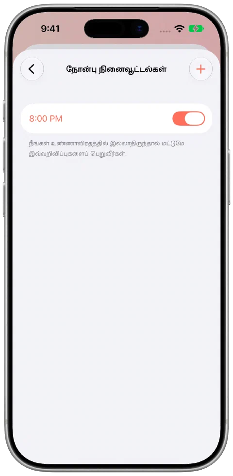 Fasty நோன்பு நினைவூட்டல் அமைப்புகள், தினமும் 20:00 நினைவூட்டல் இயக்கப்பட்டுள்ளது; நோன்பு இல்லாத போதுதான் அறிவிக்கும் என்ற விளக்கத்துடன்.