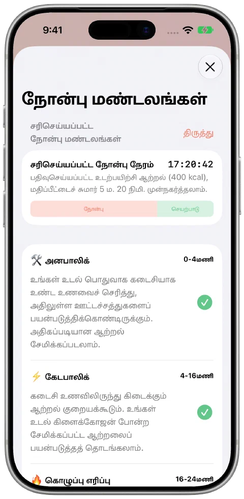 Fasty-யின் சரிசெய்த நேரப் பகுதி, நோன்பு, உடற்பயிற்சிப் பங்களிப்புகள் அருகருகே மற்றும் தற்போதைய மண்டல முன்னேற்றத்துடன்.