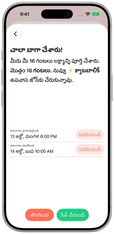 ప్రారంభ, ముగింపు సమయాలను మార్చగల ఉపవాస రికార్డు, సేవ్ బటన్తో.