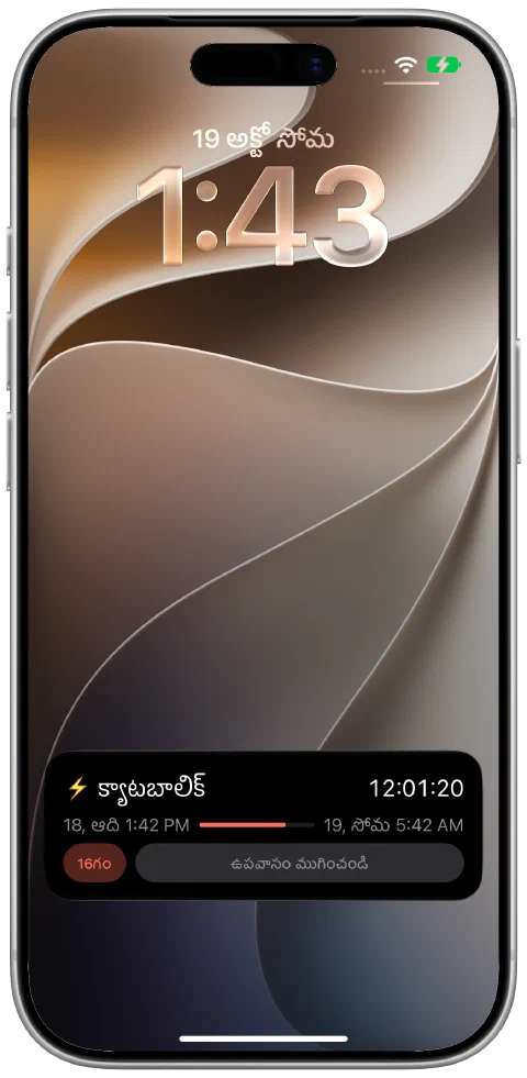 iPhone లాక్ స్క్రీన్పై Fasty లైవ్ యాక్టివిటీ, నడుస్తున్న టైమర్, లక్ష్య పురోగతి, ఉపవాసం ముగించే నియంత్రణతో.