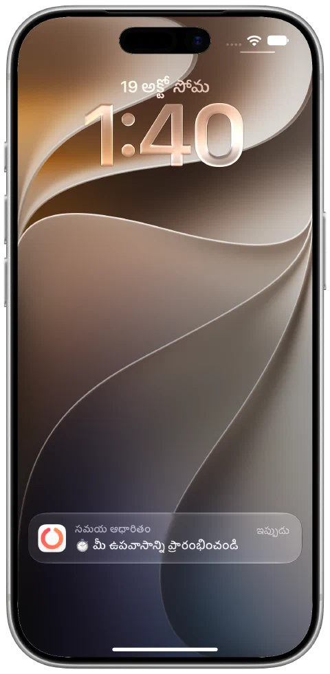 iPhone లాక్ స్క్రీన్పై నిజంగా వచ్చిన Fasty ఉపవాసం ప్రారంభించమనే నోటిఫికేషన్.