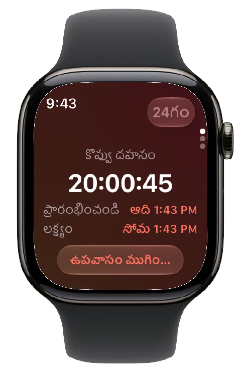 Apple Watchలో Fasty, నడుస్తున్న టైమర్, ప్రారంభ, లక్ష్య సమయాలు, ముగింపు బటన్తో.