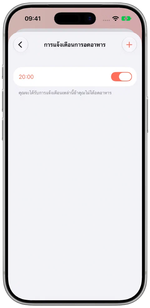 การตั้งค่าเตือนอดอาหารใน Fasty เปิดเตือนทุกวันเวลา 20:00 พร้อมคำอธิบายว่าจะแจ้งเฉพาะเมื่อไม่ได้อดอาหาร