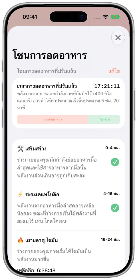 แผงเวลาอดอาหารที่ปรับแล้วของ Fasty แสดงส่วนของการอดอาหารและการออกกำลังกายเคียงกัน พร้อมความคืบหน้าโซนปัจจุบัน
