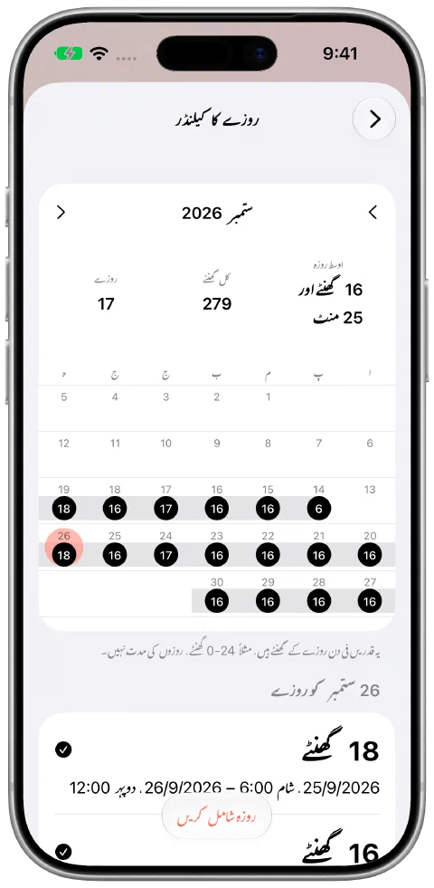 Fasty کا بھرا ہوا ستمبر کیلنڈر، منتخب دن اور اس کے 18 گھنٹے کے محفوظ فاسٹ کے ساتھ۔