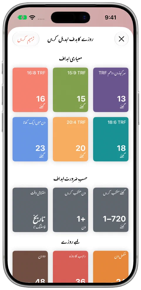 Fasty کا ہدف چننے والا صفحہ، عام دورانیوں، اپنی مرضی کے گھنٹوں اور دنوں اور اختتامی وقت کے اختیار کے ساتھ۔
