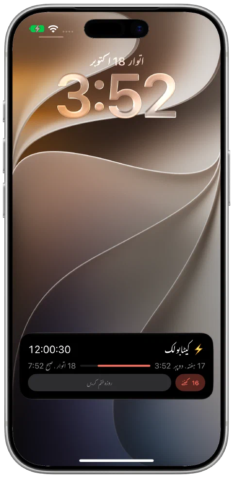 iPhone کی لاک اسکرین پر Fasty کی لائیو ایکٹیویٹی، جاری ٹائمر، ہدف کی پیش رفت اور فاسٹ ختم کرنے کا کنٹرول دکھاتی ہے۔