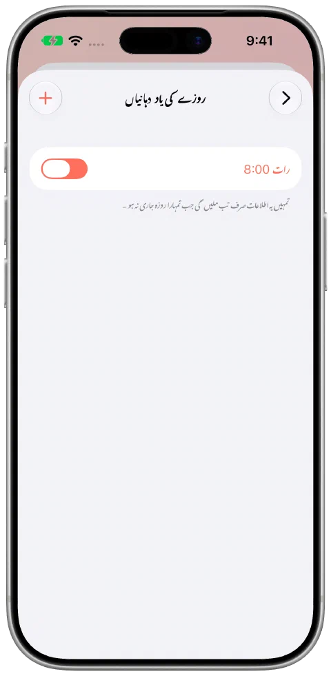 Fasty کی فاسٹ یاد دہانی کی ترتیبات، روزانہ 20:00 کی فعال یاد دہانی اور وضاحت کہ اطلاع صرف تب آئے گی جب فاسٹنگ جاری نہ ہو۔