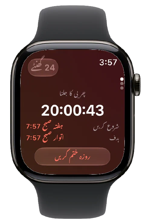 Apple Watch پر Fasty، جاری ٹائمر، آغاز اور ہدف کے اوقات اور فاسٹ ختم کرنے کا بٹن دکھاتا ہے۔