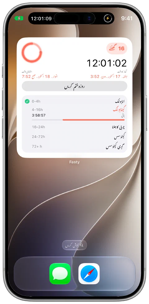 iPhone کی ہوم اسکرین پر Fasty کا بڑا ویجٹ، جاری ٹائمر اور روزے کے زونز دکھاتا ہے۔