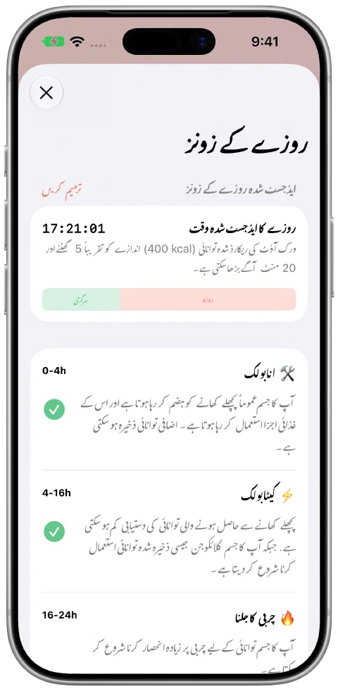 Fasty کا ایڈجسٹ وقت والا پینل، فاسٹنگ اور ورزش کا حصہ ساتھ ساتھ اور موجودہ زون کی پیش رفت دکھاتا ہے۔