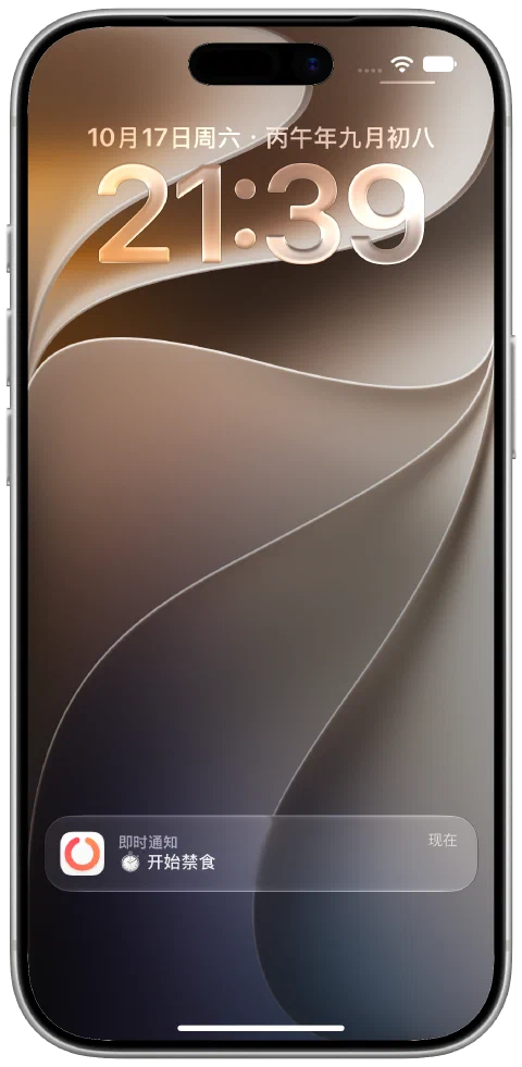 iPhone 锁定屏幕上实际送达的 Fasty 通知,提醒开始禁食。
