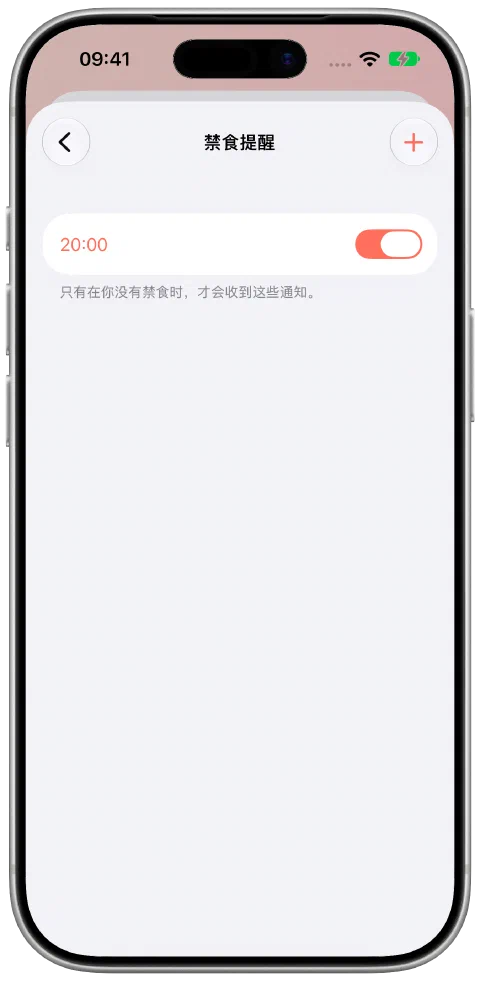 Fasty 的禁食提醒设置,已启用每日 20:00 提醒,并说明只在未禁食时通知。
