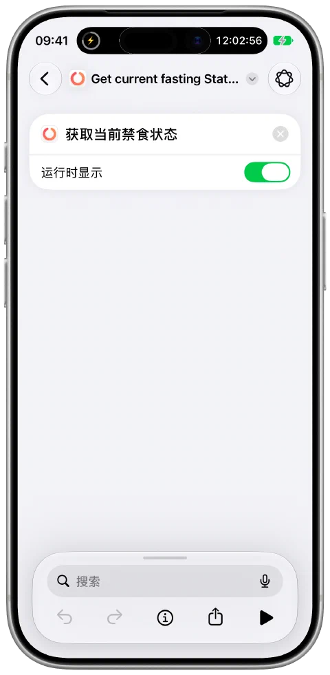 Apple 快捷指令 App 中的一条指令,使用 Fasty 的“获取当前禁食状态”操作。