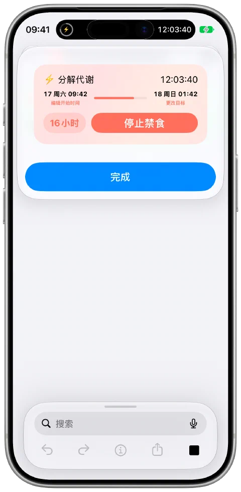快捷指令编辑器上方显示的真实 Fasty 当前状态结果片段,包含禁食进度和控件。