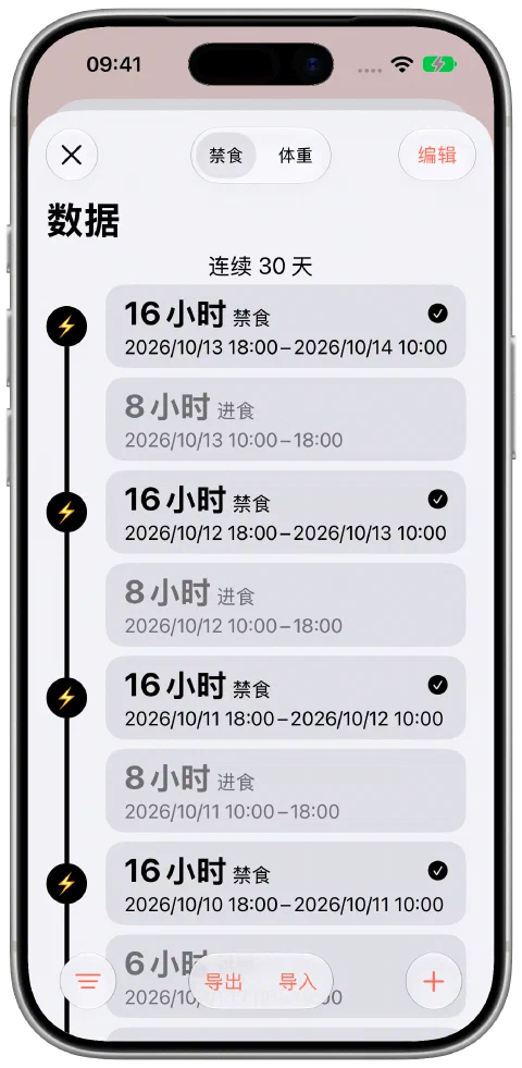 Fasty 连续的禁食和进食窗口时间线,包含一条 30 天连续记录的标题。