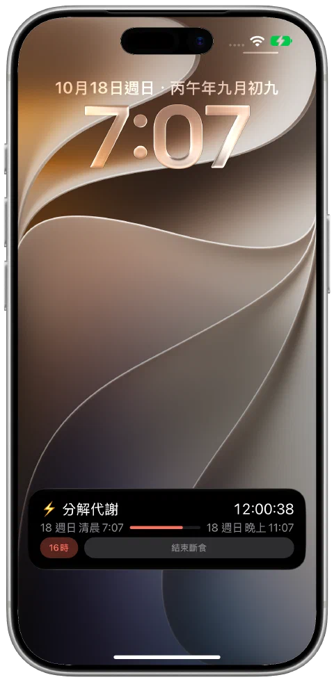 iPhone 鎖定畫面上的 Fasty 即時動態,顯示禁食計時、目標進度和結束禁食控制項。