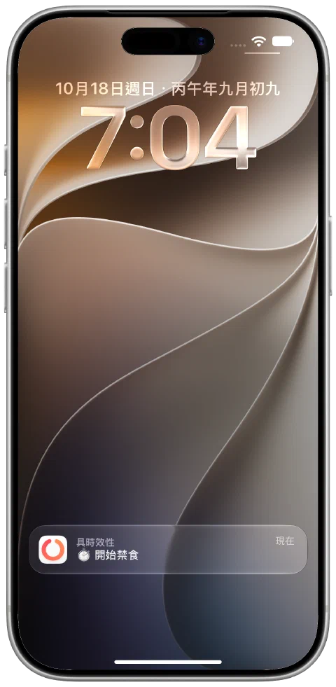 iPhone 鎖定畫面上實際送達的 Fasty 通知,提醒開始禁食。