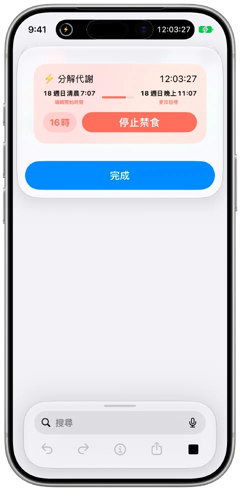 捷徑編輯器上方顯示的真實 Fasty 目前狀態結果片段,包含禁食進度和控制項。