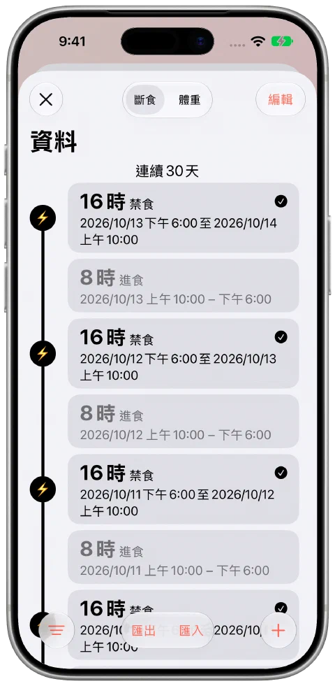 Fasty 連續的禁食和進食時段時間軸,包含一段 30 天連續記錄的標題。