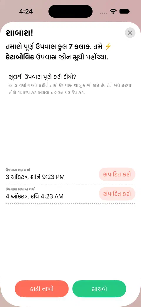 પૂર્ણ ઉપવાસની એન્ટ્રી સાચવવા તૈયાર છે, શરૂઆત અને સમાપ્તિ માટે અલગ સંપાદન બટન છે.