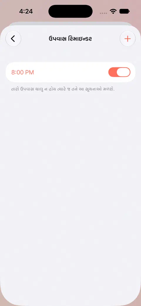 ઉપવાસના રિમાઇન્ડરમાં ચાલુ 20:00નું રોજનું રિમાઇન્ડર અને ફક્ત ઉપવાસ ન ચાલતો હોય ત્યારે જાણ કરે છે એવી સમજણ.